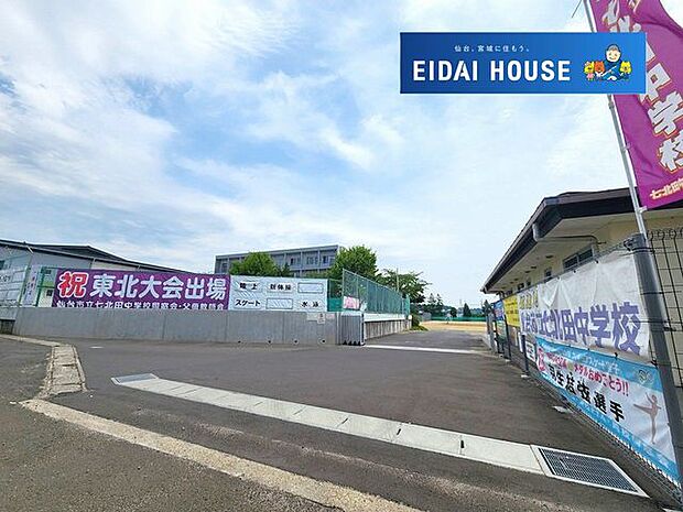 仙台市立七北田中学校 徒歩20分。 1590m