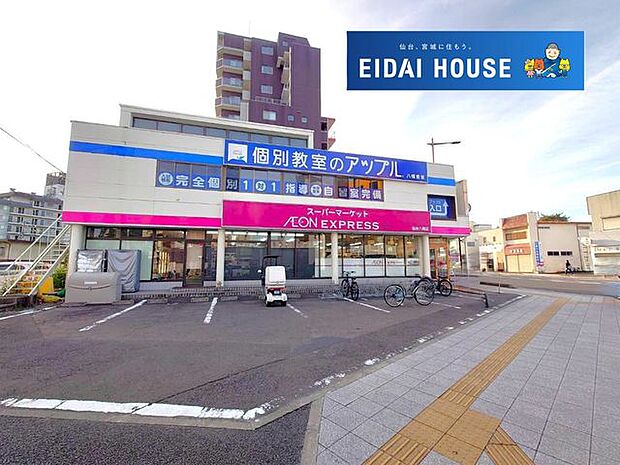 イオンエクスプレス仙台八幡店 徒歩10分。 760m