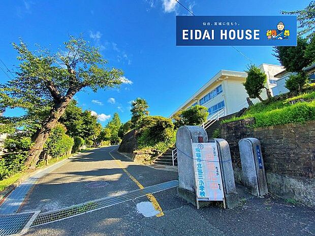 塩竃市立第三小学校 徒歩9分。 690m