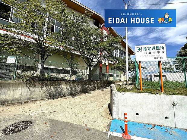 利府町立利府中学校 徒歩30分。 2370m