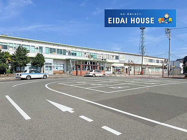 小牛田駅(JR東日本 東北本線) 徒歩14分。 1100m