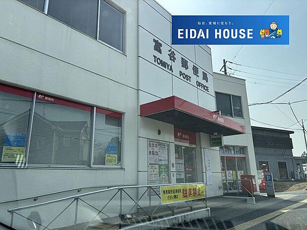 富谷郵便局 徒歩12分。 930m