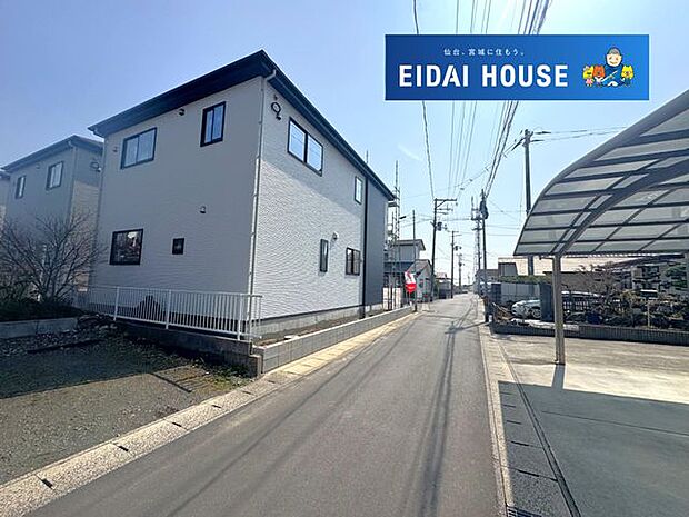 前面道路含む外観