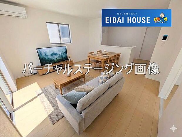 バーチャルステージング画像