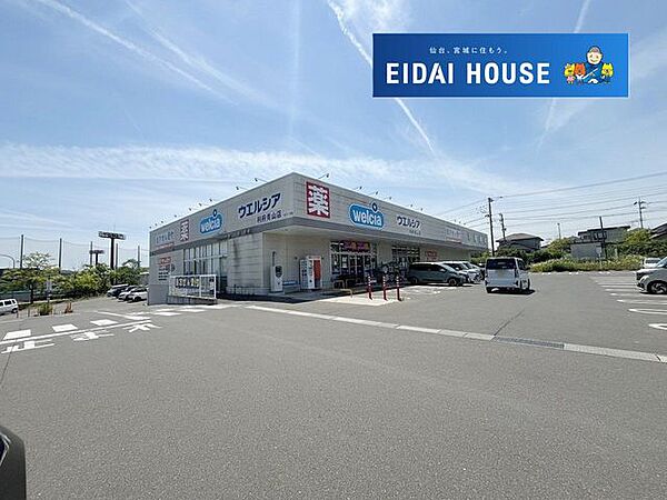 ウエルシア利府青山店 徒歩8分。 620m