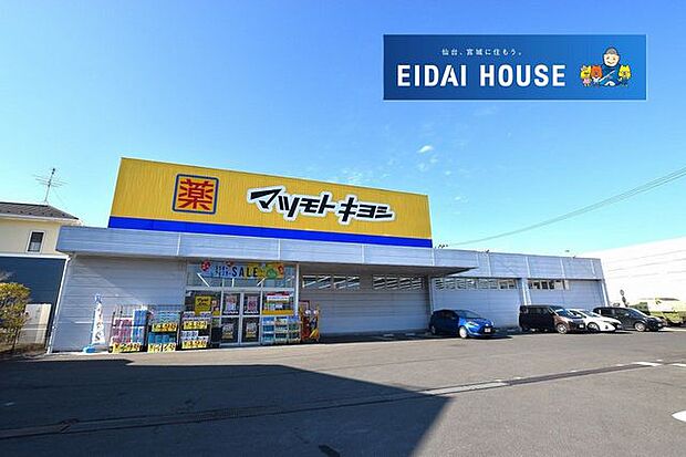 マツモトキヨシ多賀城城南店 徒歩17分。 1320m
