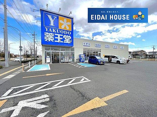 薬王堂仙台袋原店 徒歩15分。 1140m