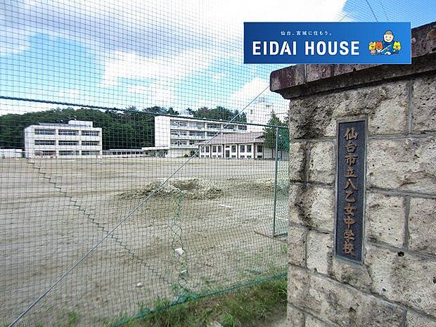 仙台市立八乙女中学校 徒歩12分。 950m
