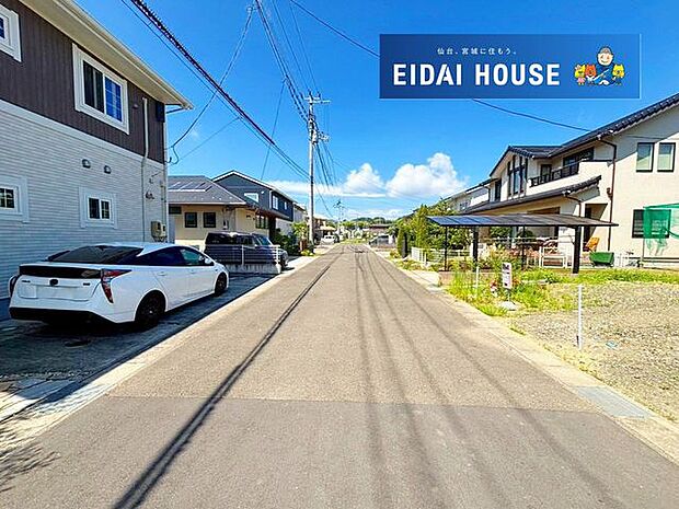 前面道路含む外観