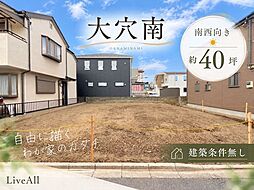 船橋市大穴南1 土地
