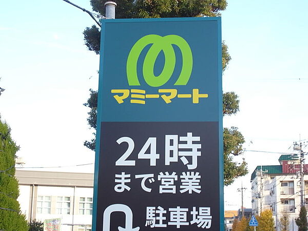 マミーマート芝園店（２４時間営業） 距離：980m