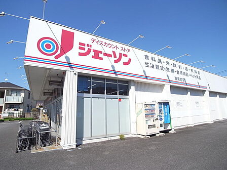 ジェーソン蕨南町店 距離：270m