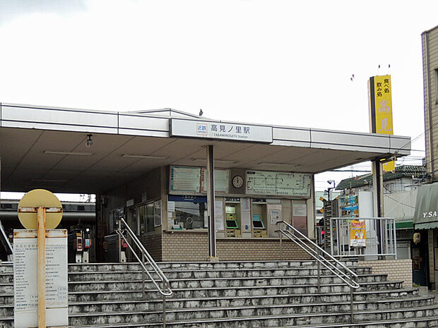 近鉄南大阪線「高見ノ里」駅まで徒歩約１１分