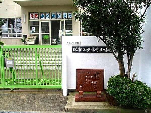 堺市立少林寺小学校まで徒歩５分