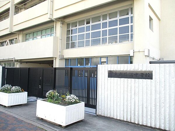 堺市立陵西中学校まで徒歩９分