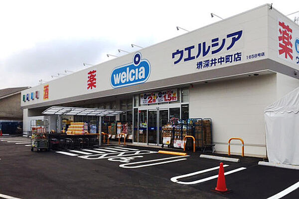 ウエルシア堺深井中町店まで徒歩７分