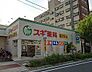 周辺：スギ薬局西田辺店