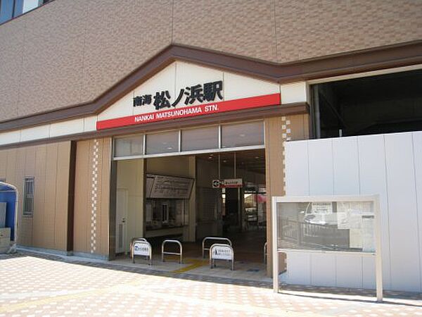 南海本線「松ノ浜」まで徒歩７分