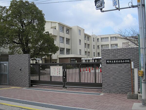 東百舌鳥小学校まで徒歩１３分