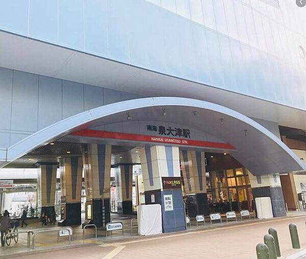 南海本線「泉大津」駅まで徒歩約８分
