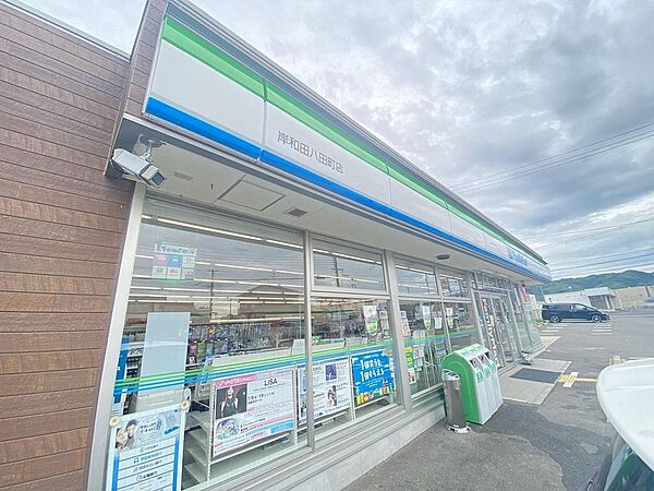 ファミリーマート岸和田八田町店まで徒歩２分