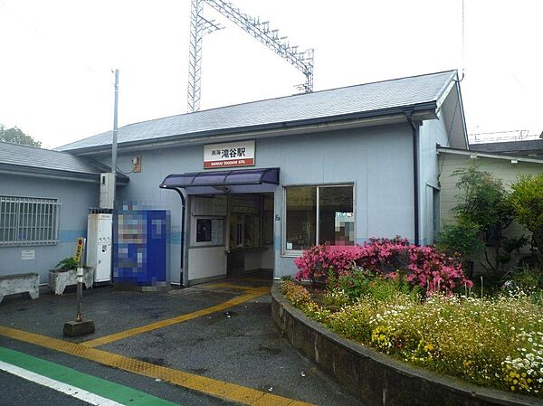 南海高野線「滝谷」駅まで徒歩２１分