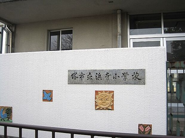 堺市立浜寺小学校まで徒歩6分