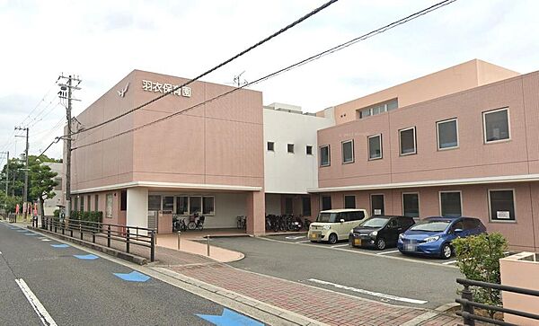 羽衣保育園まで徒歩５分