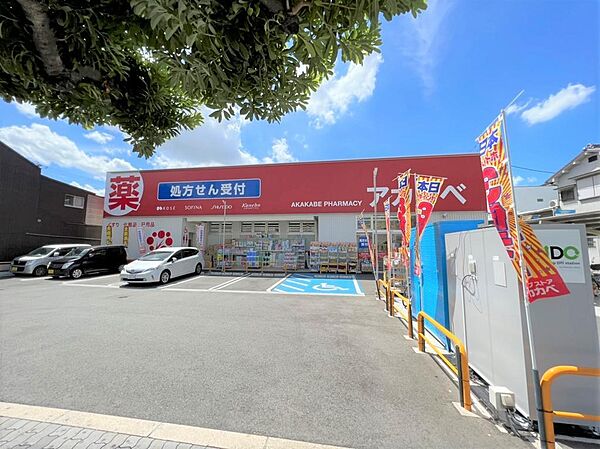 ドラッグアカカベ桑津店まで徒歩１０分