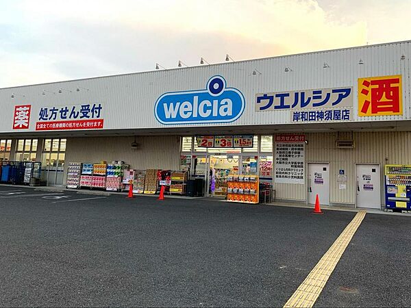 ウエルシア岸和田神須屋店