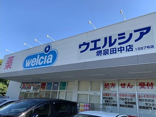 ウエルシア堺泉田中店まで徒歩３０分
