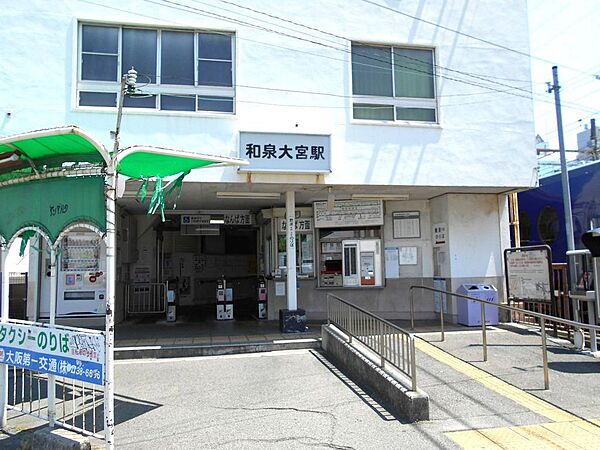 南海本線「和泉大宮」駅まで徒歩９分