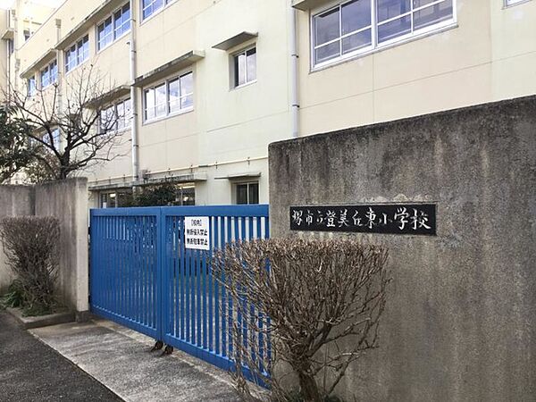 堺市立登美丘東小学校まで徒歩６分