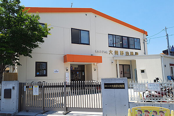 認定こども園大美野幼稚園まで徒歩１３分