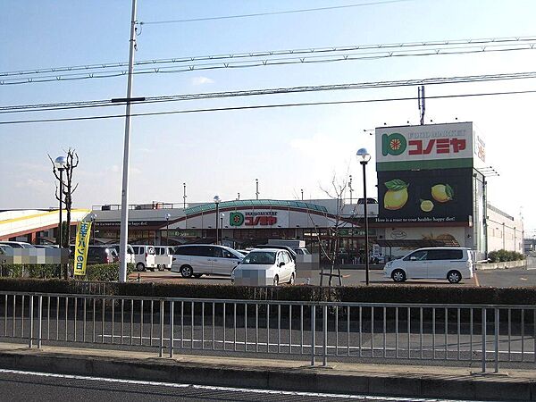 スーパーマーケットコノミヤ深井店まで徒歩１２分