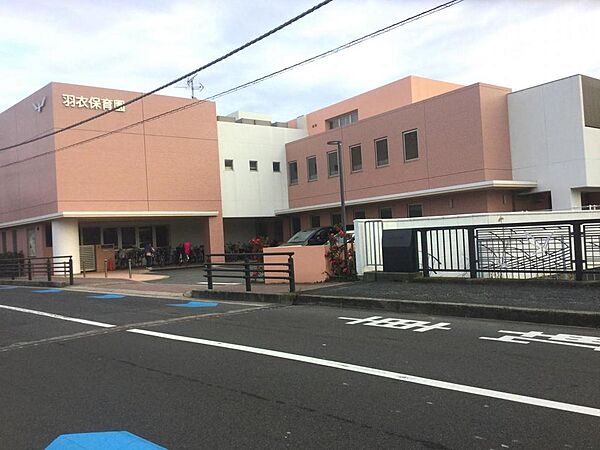 羽衣保育園まで徒歩４分