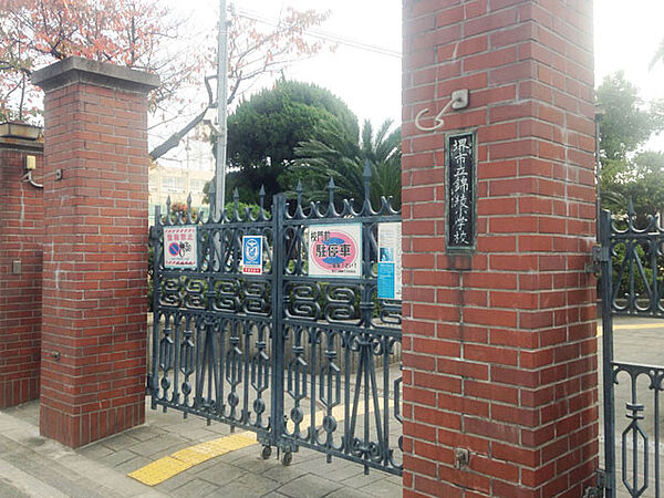 錦綾小学校まで徒歩２分