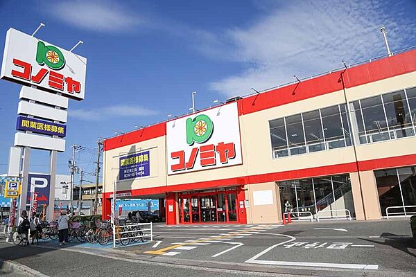 コノミヤ新高石店まで徒歩約１１分
