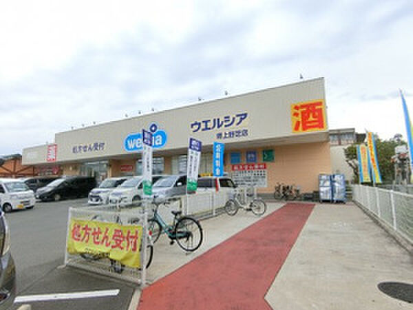 ウエルシア堺上野芝店まで徒歩９分