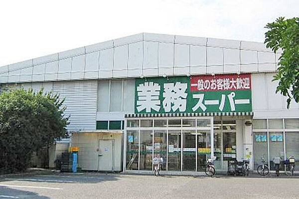 業務スーパーなかもず店まで徒歩８分