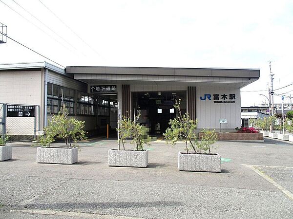 ＪＲ阪和線「富木」駅まで徒歩１９分