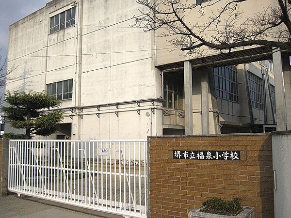 福泉小学校まで徒歩１８分