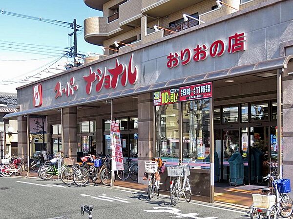 スーパーナショナルおりおの店まで徒歩４分