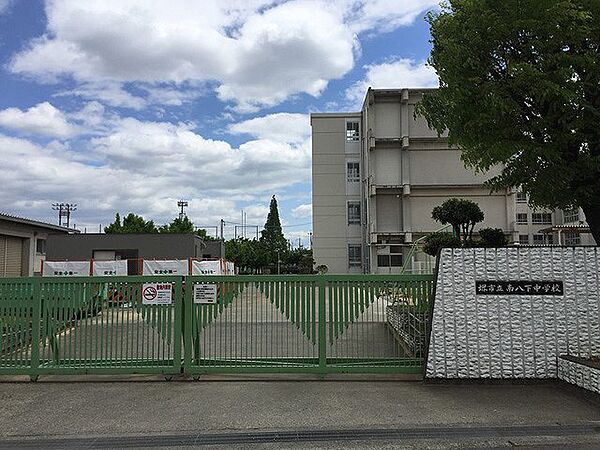 南八下中学校まで徒歩１０分