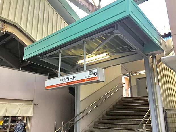 南海高野線「北野田」駅まで徒歩15分