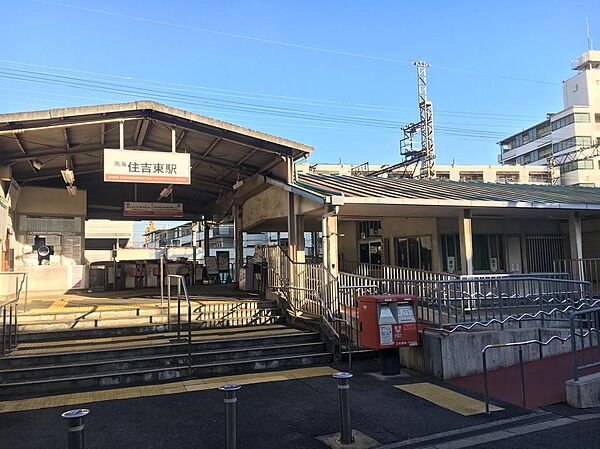南海高野線「住吉東」駅まで徒歩６分