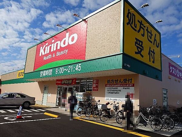 キリン堂春木若松店