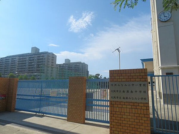 大阪市立南港みなみ小学校まで徒歩８分