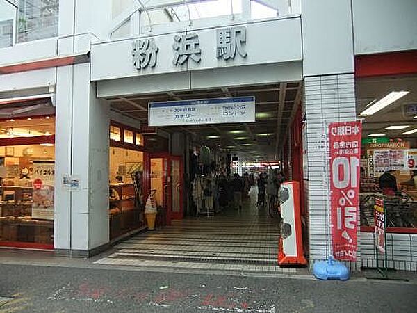 南海本線「粉浜」駅まで徒歩２分