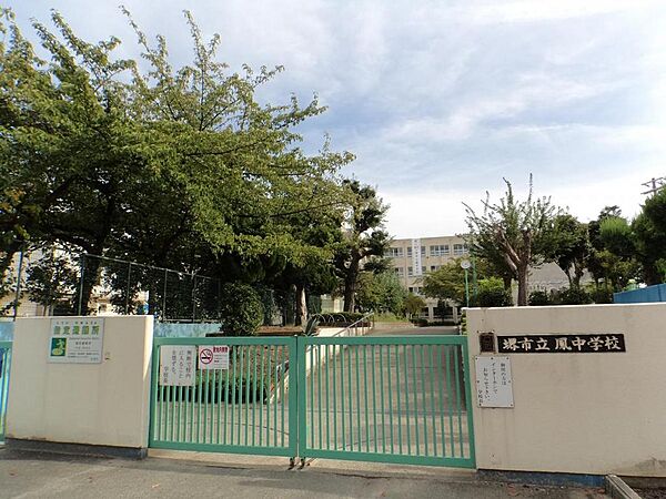 堺市立鳳中学校まで徒歩１９分